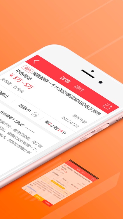 一品威客-让创业接单赚钱更简单 screenshot-3