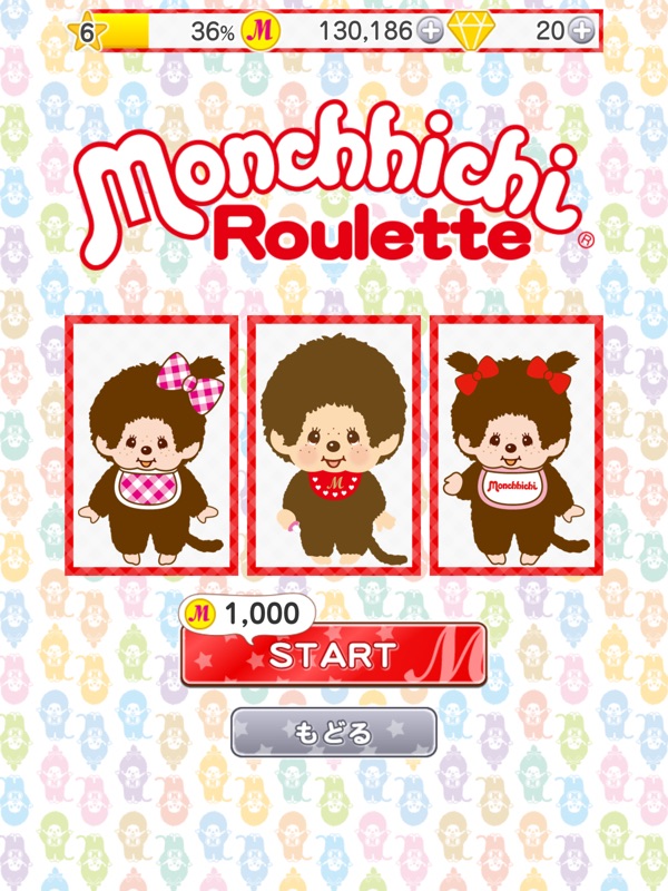 モンチッチのタッチッチ screenshot 12