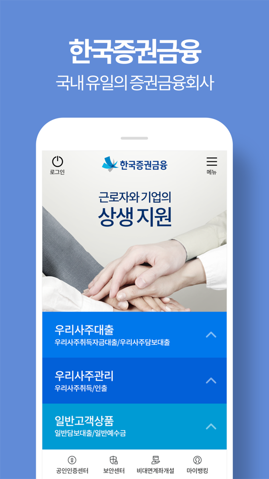 증권금융 뱅킹 Plus - 1.5.7 - (iOS)