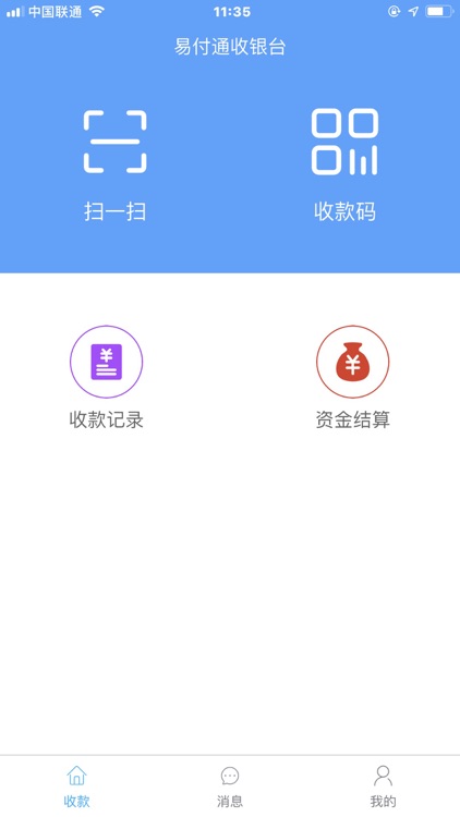 易付通收银台