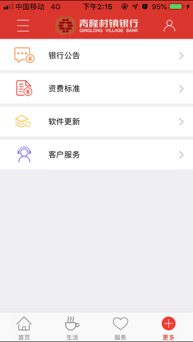 青隆村镇银行 screenshot