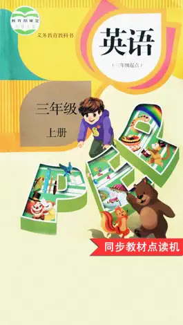 Game screenshot PEP人教版小学英语三年级上册同步教材点读机 mod apk