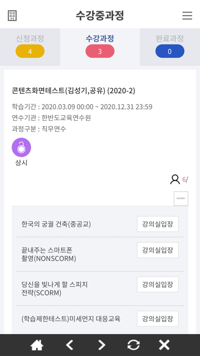 Screenshot #2 pour 통합교육연수시스템