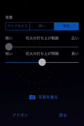 花火カメラ screenshot 3