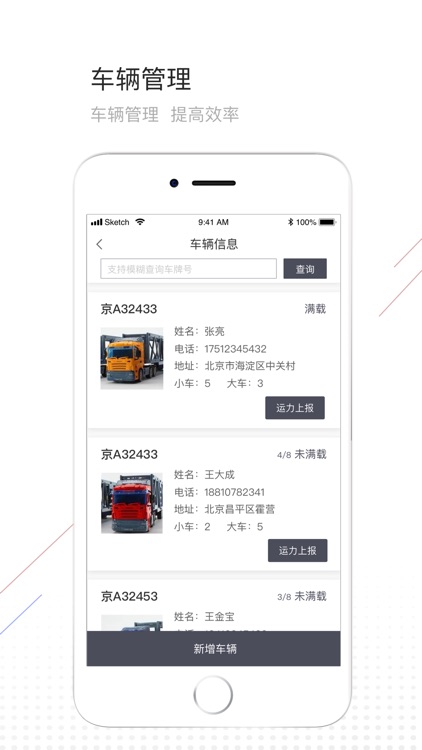 91物流承运商 screenshot-3