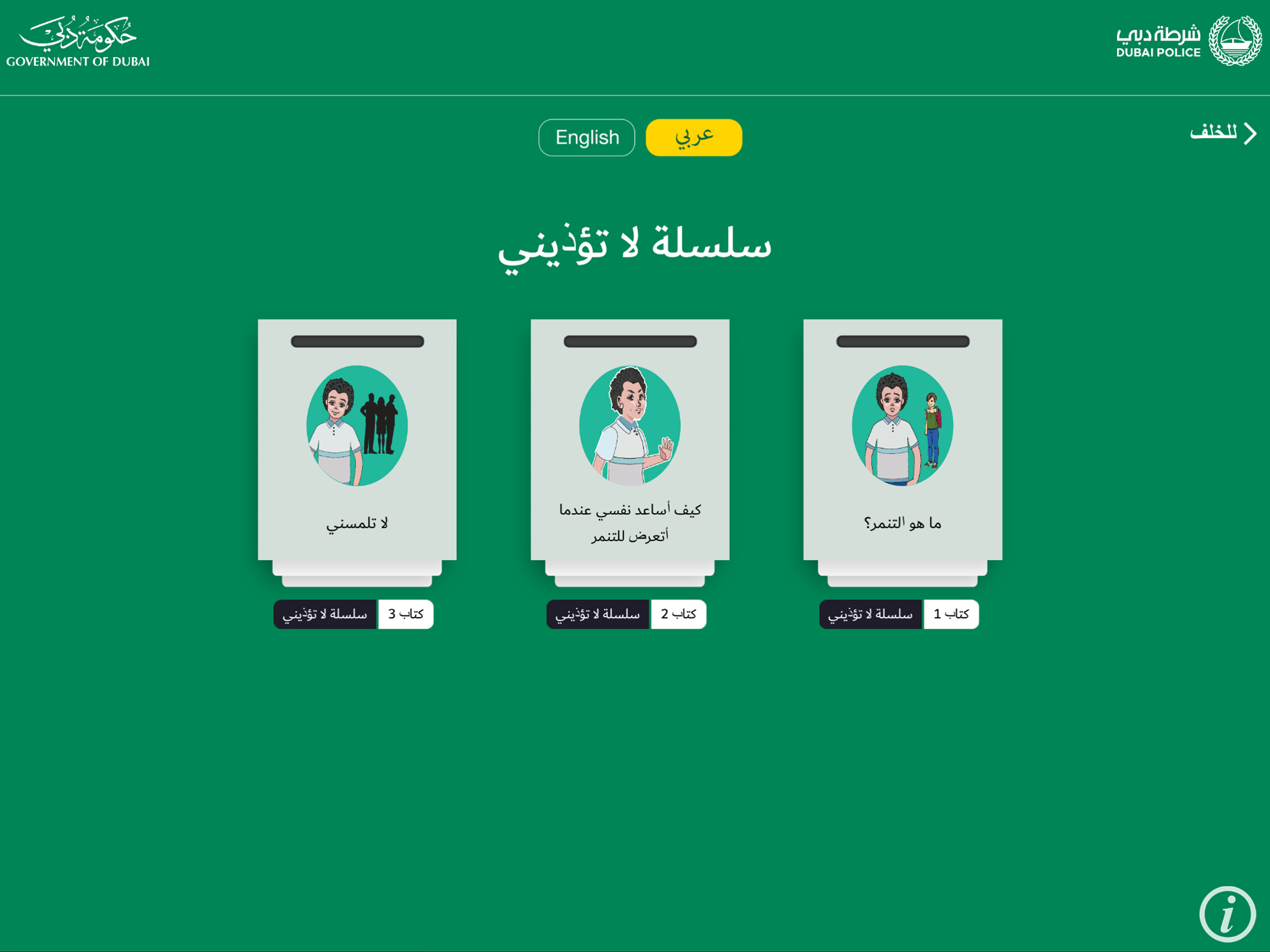 Social Stories قصص اجتماعية