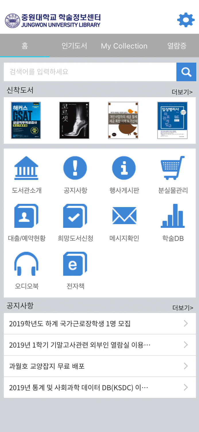 중원대학교 학술정보센터