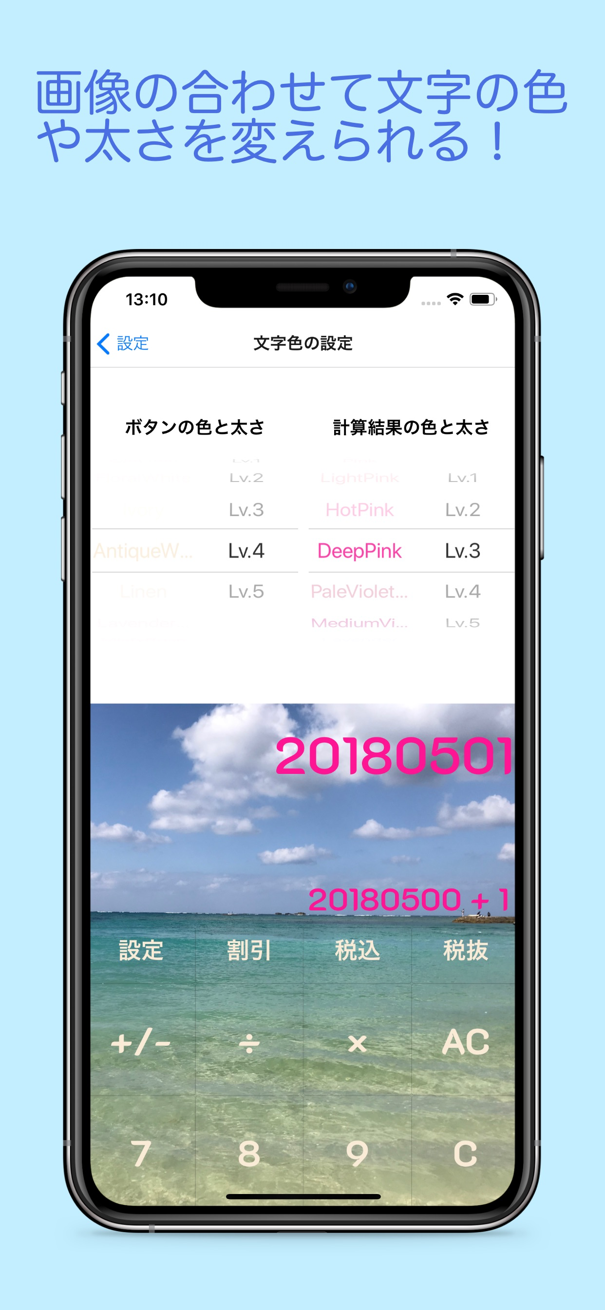 きせかえ電卓