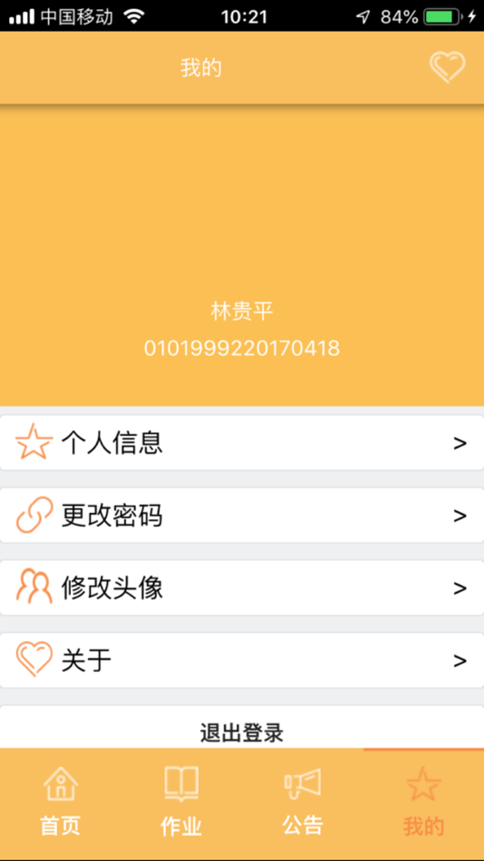 #5. 睿智作业 (iOS) 由: 浙江睿智教育信息咨询股份有限公司