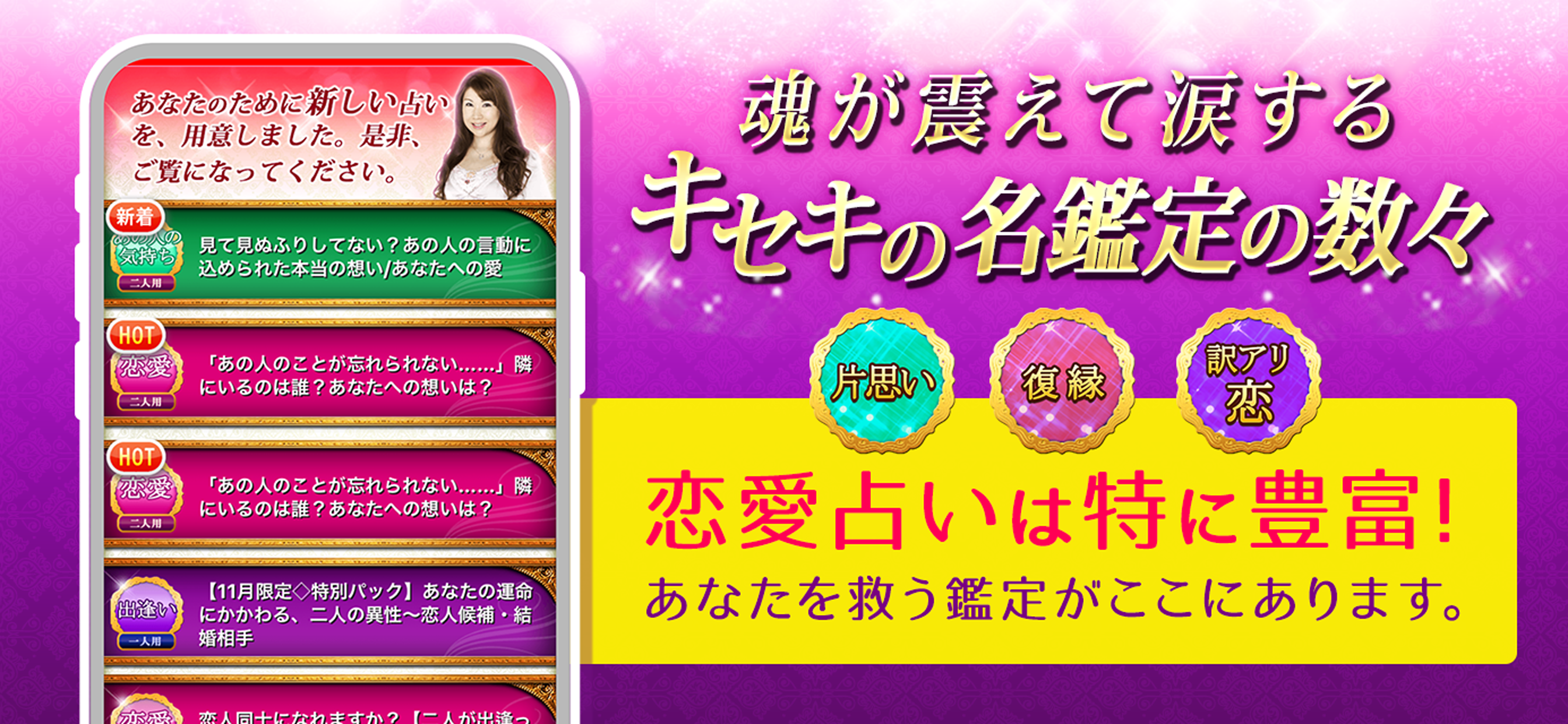 キセキの鑑定士・花凛　当たる姓名判断占い