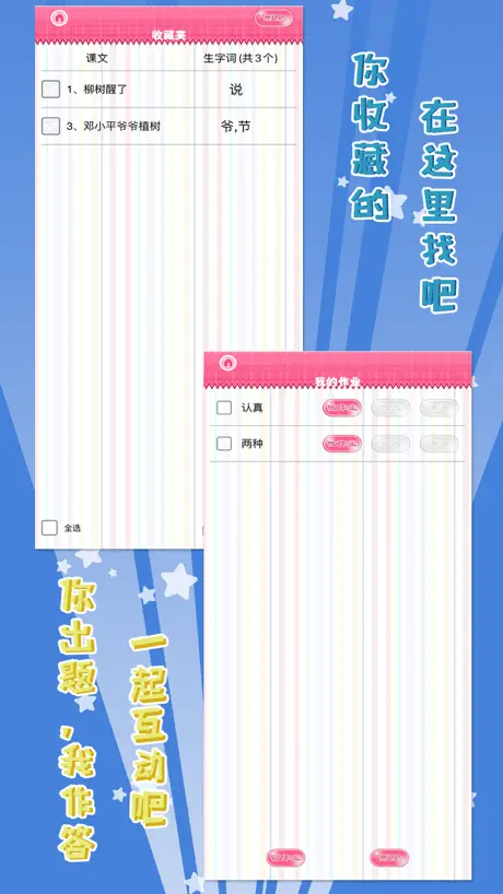 我爱写字 一年级下册 手机版