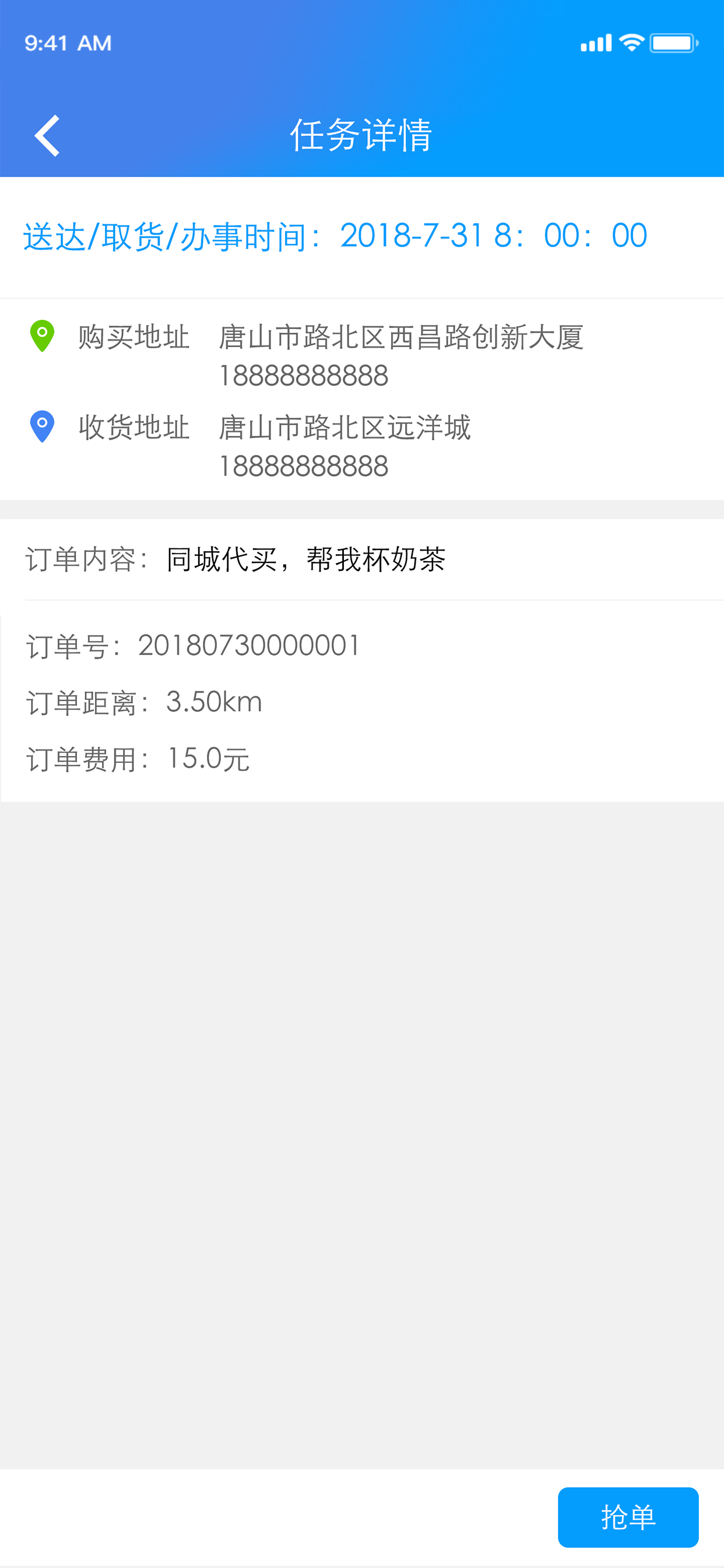 易达跑腿