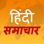 Hindi News - Hindi Samachar app download