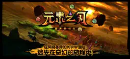 Game screenshot 元素之刃-暗黑新纪元 mod apk