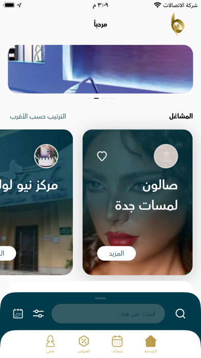 بيوتي ستيشن | Beauty Station Screenshot