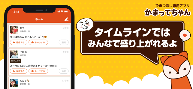 ひま友とおしゃべり チャットsnsは かまってちゃん をapp Storeで