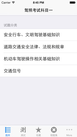 驾照考试模拟通のおすすめ画像3