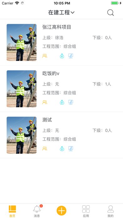 Screenshot #1 pour 慧工