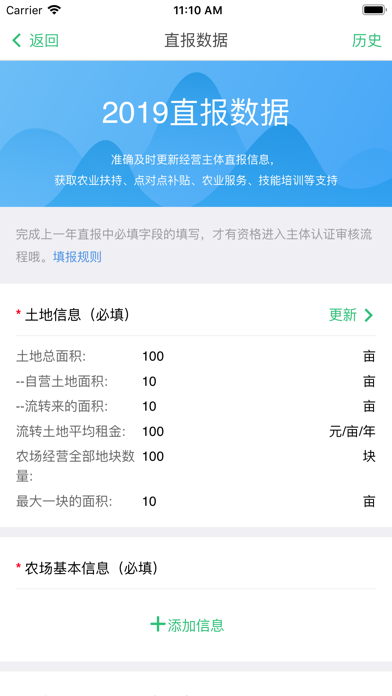 Screenshot #2 pour 新农直报