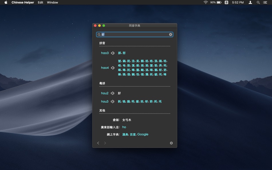 #4. 同音字典 - Chinese Helper (macOS) 由: FBM