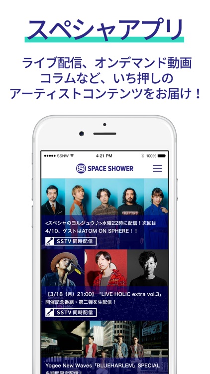 スペシャアプリ - アーティストのライブや動画を簡単視聴