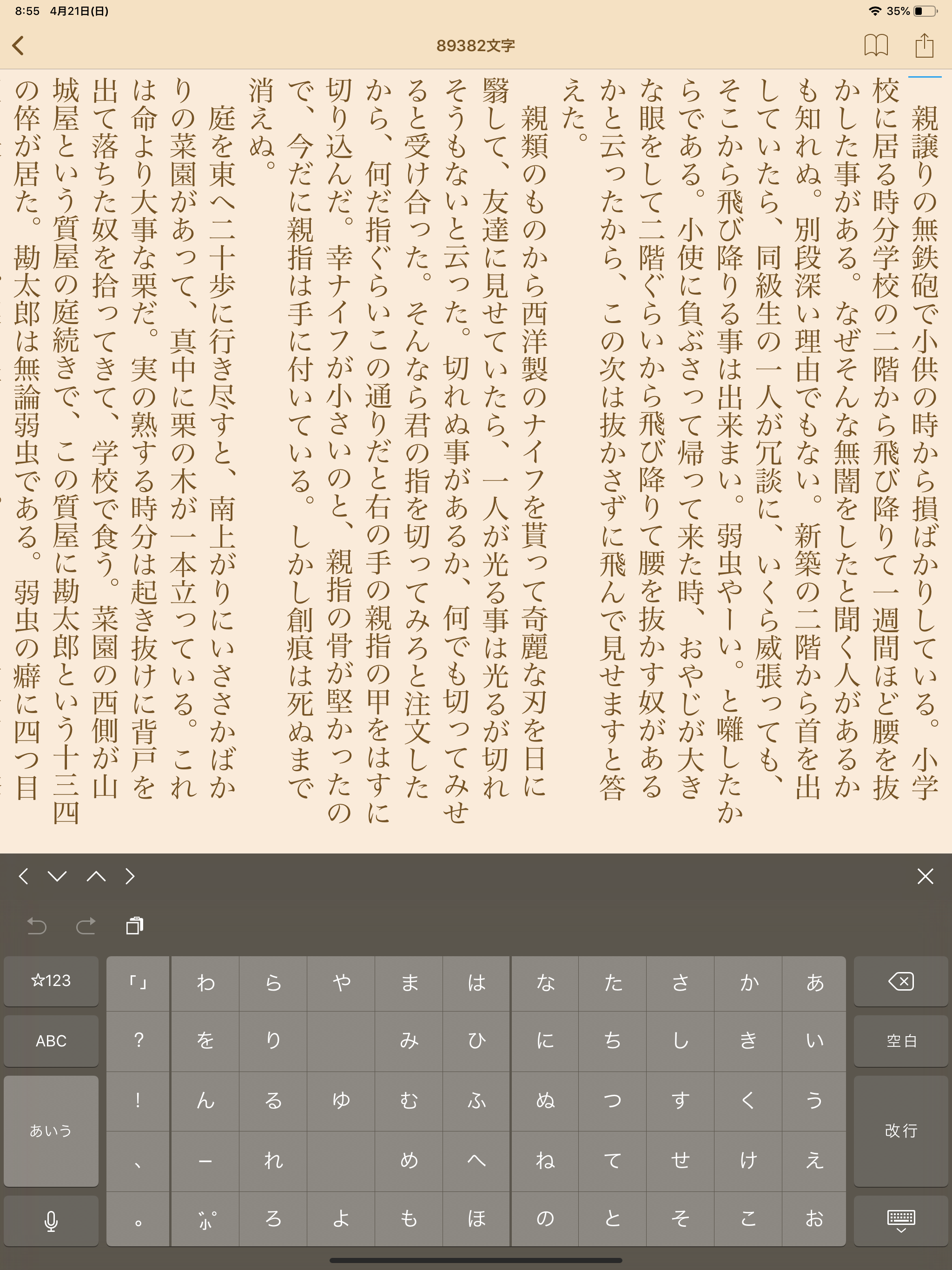 TatePad - Vertical Writing