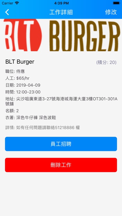 職刻開工(僱主版)