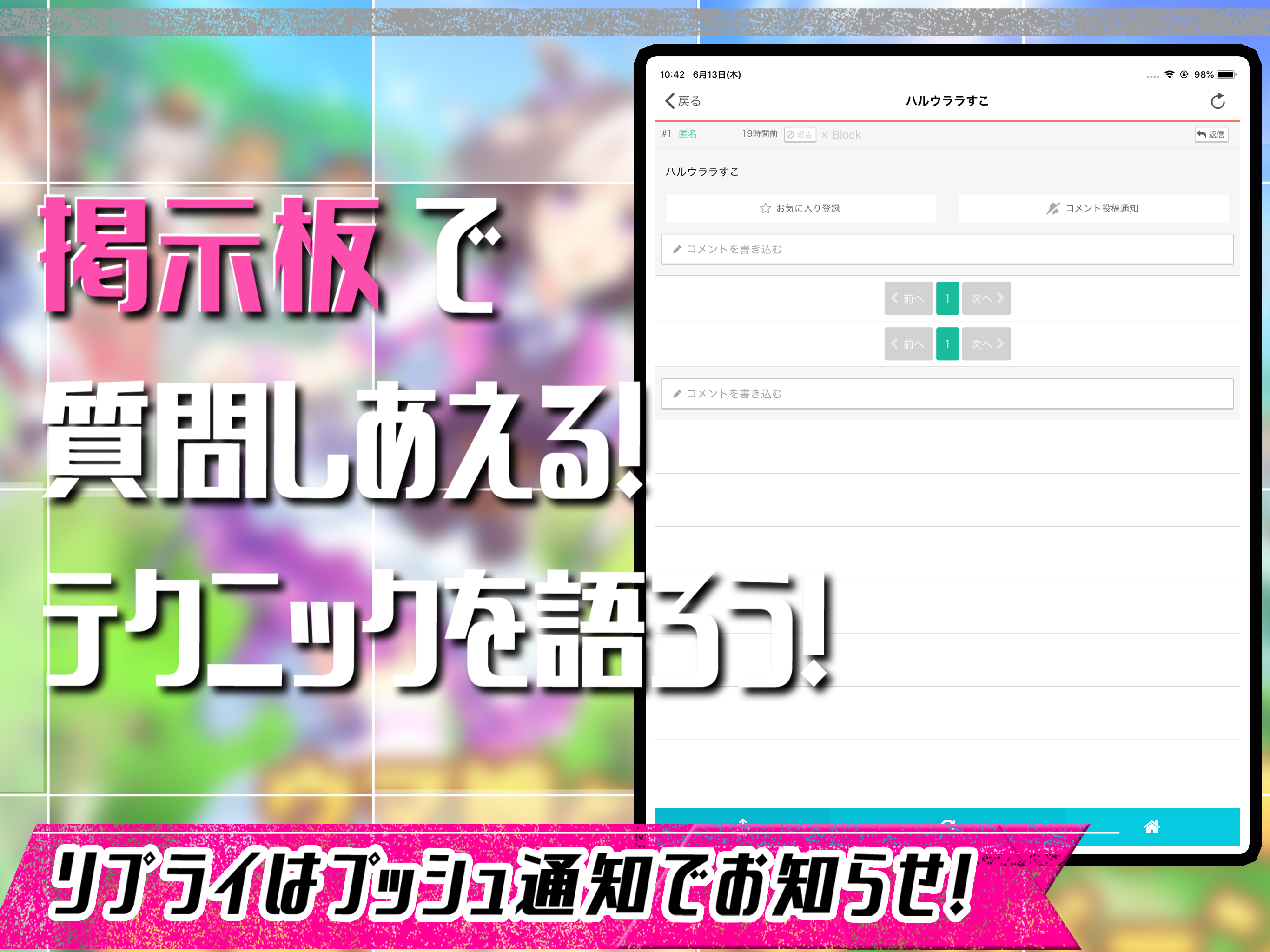 ウマ娘 掲示板 for ウマ娘 プリティーダービー