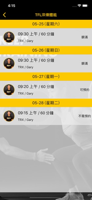 TFL 淬煉體能(圖5)-速報App