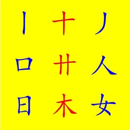 Learn Chinese Characters app icon