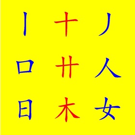 螢幕擷取畫面 (8) Learn Chinese Characters