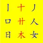 Learn Chinese Characters