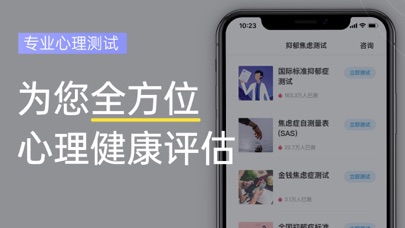 抑郁焦虑测试-专业心理测试与情感心理咨询のおすすめ画像2