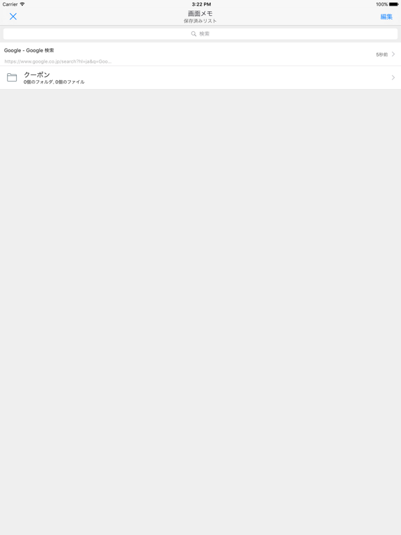 Screenshot #5 pour 画面メモ - WEBサイトやクーポンの画面を保存