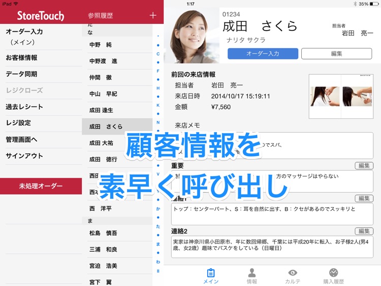 StoreTouch - 美容室向け、顧客管理をスマートに