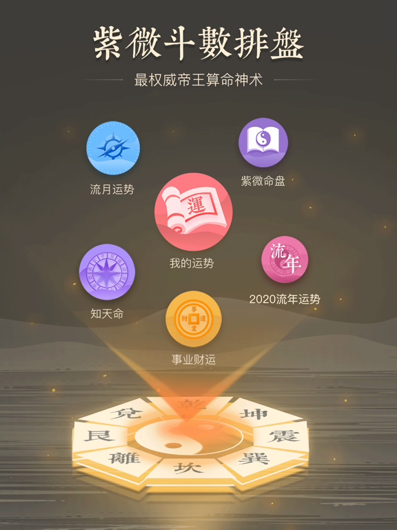 紫薇斗數-算命占卜星座運勢app iPad screenshot 1 - Utilities app