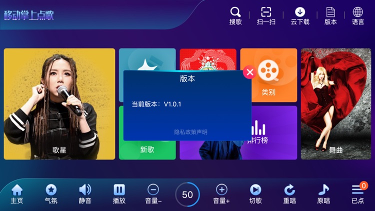 掌上点歌 screenshot-5