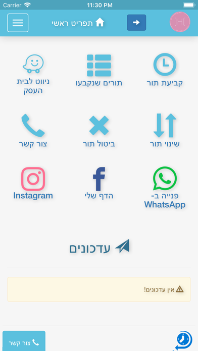 Screenshot #3 pour Hadar Perez - הדר פרץ