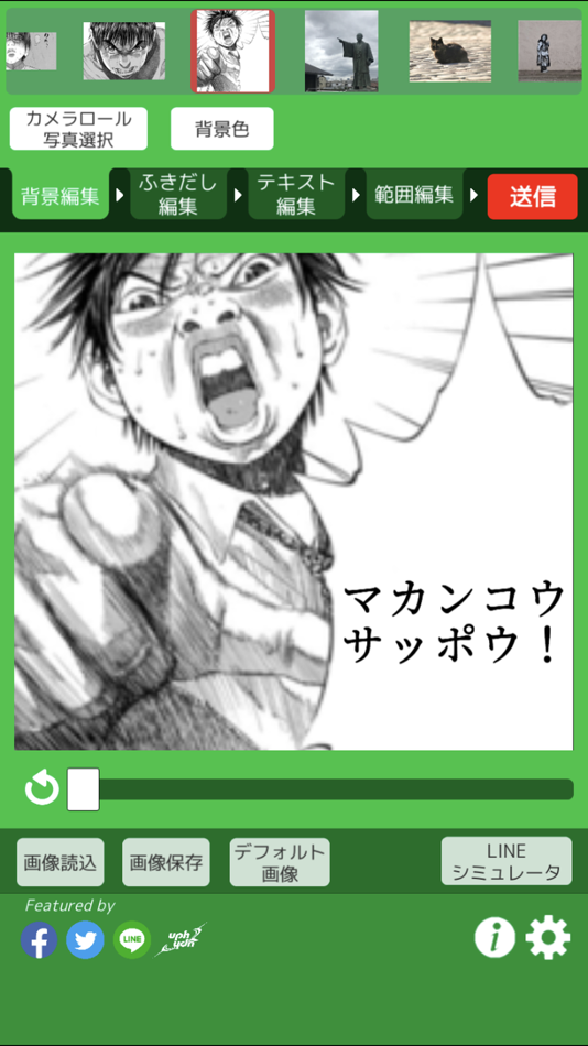 #5. ソーシャルスタンパー (iOS) 由: Yoshihiko Ida