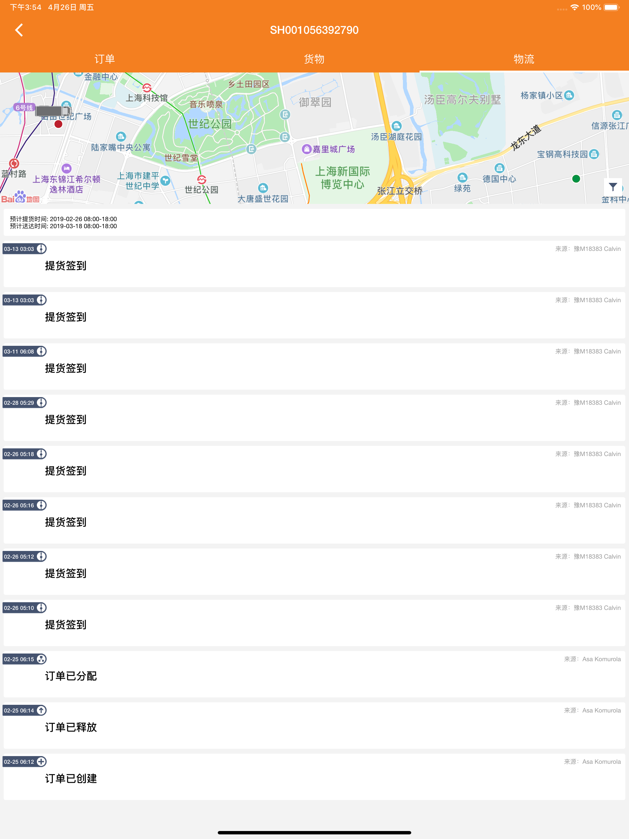 oTMS到哪了 screenshot 8