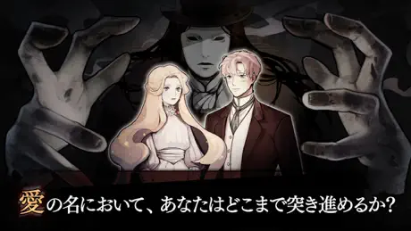 オペラ座の怪人 - ビジュアルノベル謎解 ストーリー