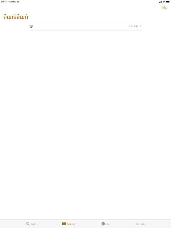 Chuon Nath Dictionary iPad screenshot 4 - Reference app