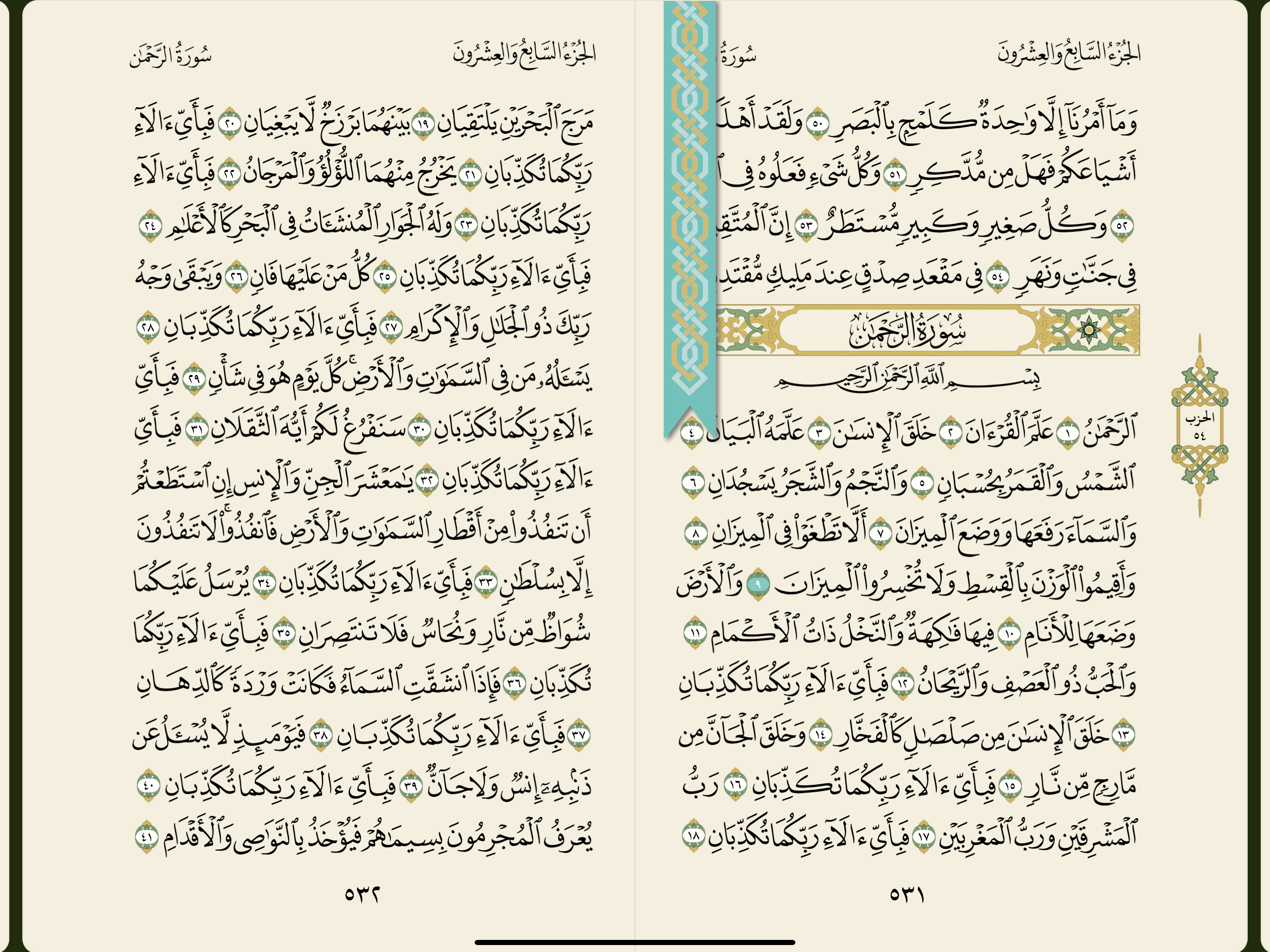 تطبيق القرآن الكريم
