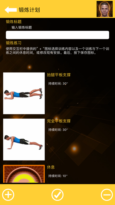 平板支撑计时器 - 在家怎么练腹肌 screenshot