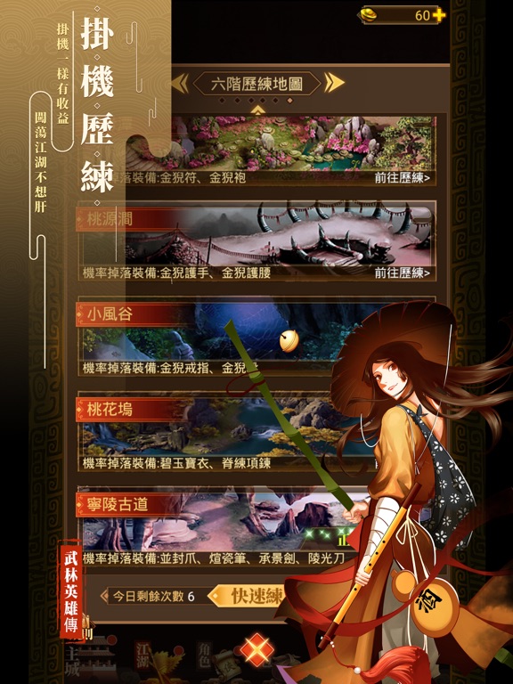 武林英雄傳 iPad screenshot 5 - Games app