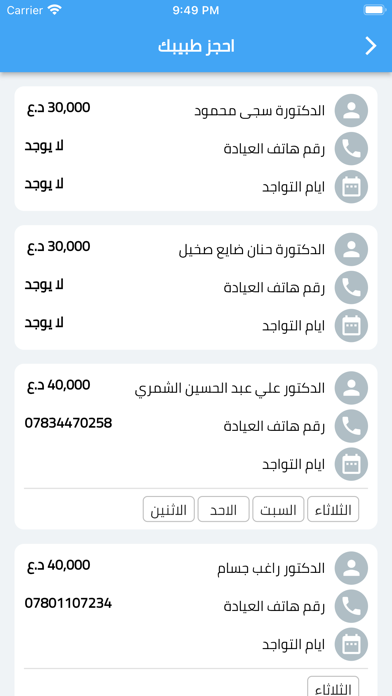 AlalamyHospital Screenshot