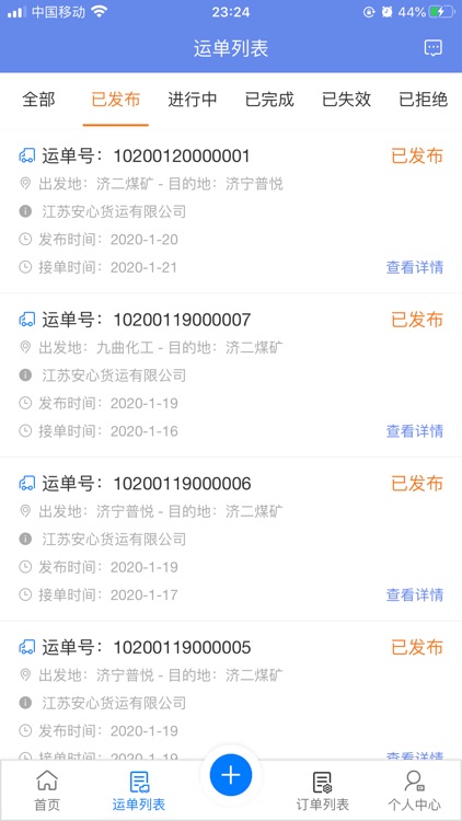 中交天运货主端