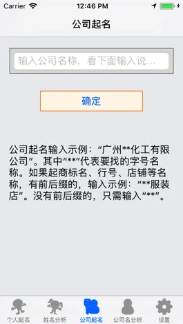 Game screenshot 专业起名 hack