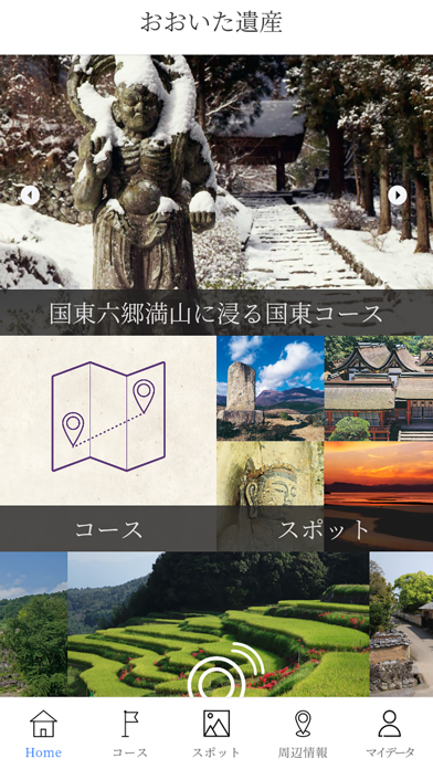 Screenshot #2 pour おおいた遺産