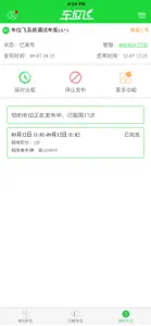 车位飞 screenshot #5 for iPhone